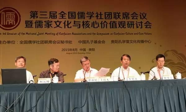 第三届全国儒学社团联席会议在贵阳隆重召开
