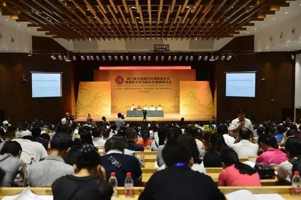 第三届全国儒学社团联席会议在贵阳隆重召开